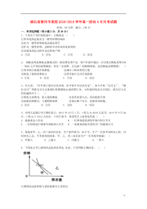 湖北省黄冈市某校2018-2019学年高一政治4月月考试题