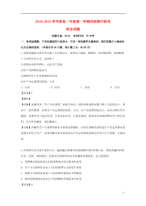 江苏省淮安市淮阴师范学院附属中学等四校2018-2019学年高一政治上学期期中联考试题（含解析）