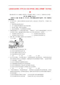 山西省长治市第二中学2019-2020学年高二政治上学期第一次月考试题