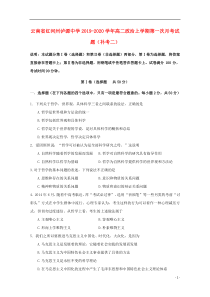 云南省红河州泸源中学2019-2020学年高二政治上学期第一次月考试题（补考二）