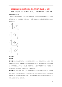 安徽省宣城市2019届高三政治第二次模拟考试试题（含解析）