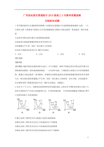 广东省汕尾市普通高中2019届高三政治3月教学质量监测试题（含解析）