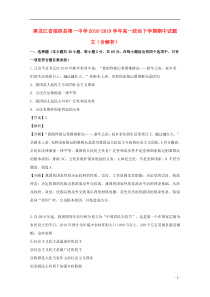 黑龙江省绥滨县第一中学2018-2019学年高一政治下学期期中试题 文（含解析）