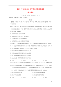 甘肃省张掖市临泽县第一中学2018-2019学年高二政治下学期期末考试试题