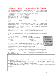 四川省泸州市泸县第二中学2020届高三政治上学期开学考试试题