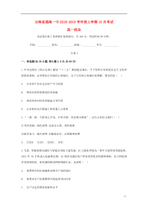 云南省玉溪市通海县第一中学2018-2019学年高一政治10月月考试题