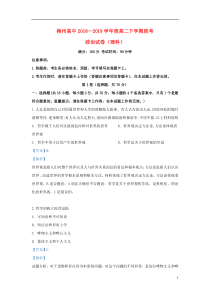 广西柳州高级中学2018-2019学年高二政治下学期期中试题 理（含解析）