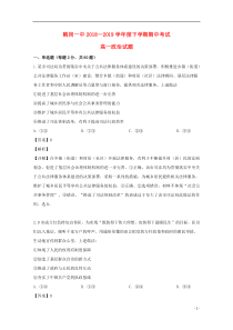 黑龙江省鹤岗市第一中学2018-2019学年高一政治下学期期中试题（含解析）