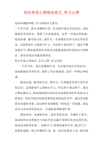 创先争优心得体会范文_学习心得