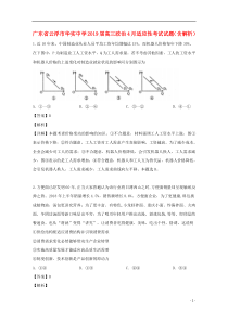 广东省云浮市华实中学2019届高三政治4月适应性考试试题（含解析）