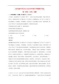 黑龙江省大庆实验中学2018-2019学年高一政治下学期期中试题 文（含解析）