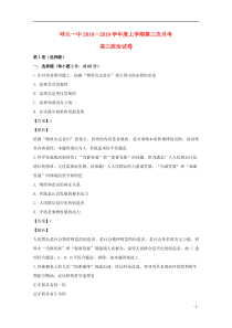 黑龙江省哈尔滨市呼兰区第一中学2019届高三政治上学期第三次（12月）月考试题（含解析）