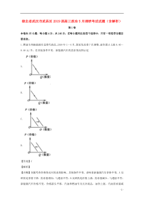 湖北省武汉市武昌区2019届高三政治5月调研考试试题（含解析）