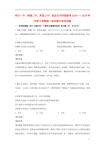 黑龙江省哈尔滨市呼兰一中、阿城二中、宾县三中、尚志五中四校2018-2019学年高一政治下学期期中试