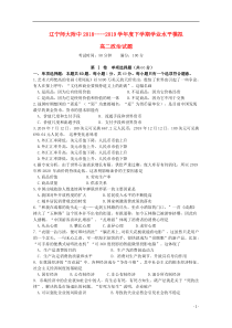 辽宁省师大附中2018-2019学年高二政治下学期3月学业水平模拟考试试题（无答案）