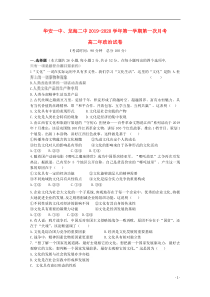 福建省华安一中、龙海二中2019-2020学年高二政治上学期第一次联考试题