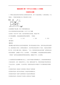 福建省厦门第一中学2019届高三政治3月模拟试题（含解析）