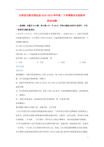 甘肃省白银市靖远县2018-2019学年高一政治下学期期末考试试题（含解析）