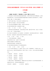 吉林省白城市通榆县第一中学2019-2020学年高一政治上学期第一次月考试题