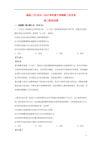 江西省南昌市第二中学2018-2019学年高二政治下学期第二次月考试题（含解析）