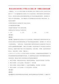 黑龙江省哈尔滨市第三中学2019届高三政治下学期第一次模拟试题（含解析）