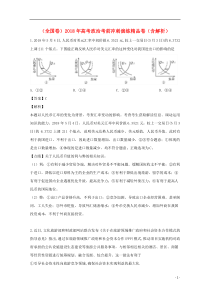 （全国卷）2018年高考政治考前冲刺演练精品卷（含解析）