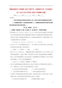 福建省福州市三校联盟（连江文笔中学、永泰城关中学、长乐高级中学）2018-2019学年高二政治下学期