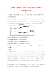 湖北省荆州中学、宜昌一中、龙泉中学2019届高三政治5月联考试题（含解析）