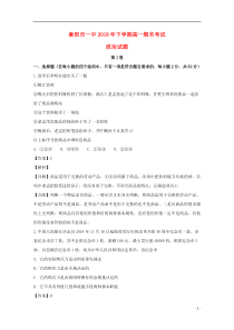 湖南省衡阳市第一中学2018-2019学年高一政治上学期期末考试试题（含解析）