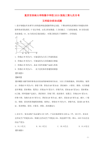 重庆市西南大学附属中学校2019届高三政治第九次月考试题（含解析）