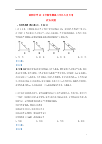 广西壮族自治区宾阳县宾阳中学2018-2019学年高二政治5月月考试题（含解析）