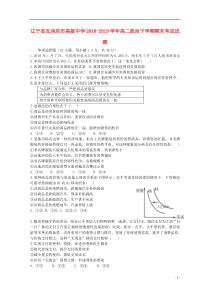 辽宁省瓦房店市高级中学2018-2019学年高二政治下学期期末考试试题