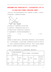 湖南省湘赣十四校（湖南省长郡中学）、（江西省南昌市第二中学）等2019届高三政治下学期第二次联考试题