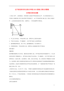 辽宁省沈阳市东北育才学校2019届高三政治下学期第五次模拟试题（含解析）