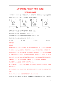 山东省济南市济钢高级中学2019届高三政治下学期第一次模拟考试试题（含解析）