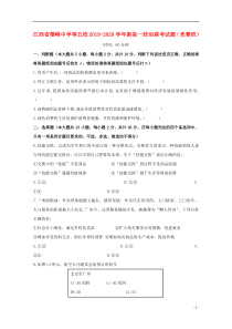 江西省横峰中学等五校2019-2020学年新高一政治联考试题（竞赛班）