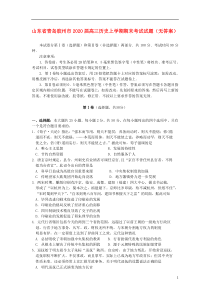 山东省青岛胶州市2020届高三历史上学期期末考试试题（无答案）