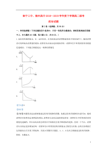 广西南宁市第三中学、柳州市高级中学2018-2019学年高二政治下学期联考（第三次月考）试题（含解析