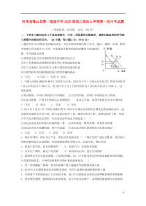 河南省鲁山县第一高级中学2020届高三政治上学期第一次月考试题