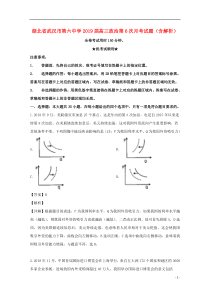 湖北省武汉市第六中学2019届高三政治第6次月考试题（含解析）