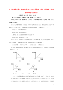 辽宁省盘锦市第二高级中学2018-2019学年高二政治下学期第一阶段考试试题（无答案）