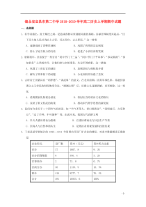 湖北省宜昌市第二中学2018-2019学年高二历史上学期期中试题