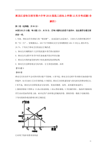 黑龙江省哈尔滨市第六中学2019届高三政治上学期12月月考试题（含解析）