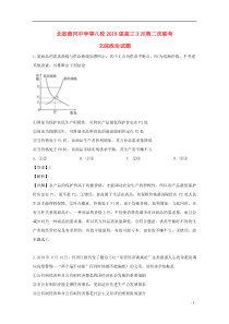 湖北省黄冈中学等八校2019届高三政治3月第二次联考试题（含解析）