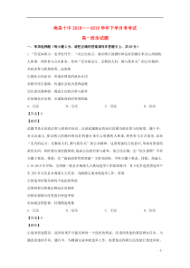 江西省南昌十中2018-2019学年高一政治3月月考试题（含解析）