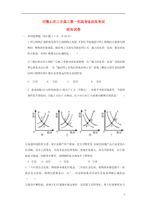 宁夏石嘴山市第三中学2020届高三政治上学期第一次适应性（开学）考试试题（无答案）