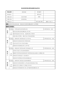 材料研究院领导助理职务说明书