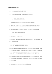 《管理心理学》复习笔记