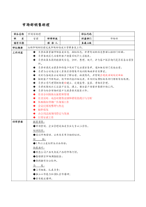 某it企业市场部销售助理岗位职责