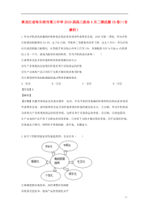 黑龙江省哈尔滨市第三中学2019届高三政治4月二模试题（B卷）（含解析）